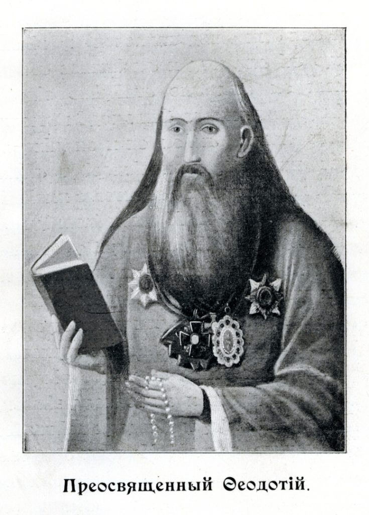 Епископ Симбирский Феодотий